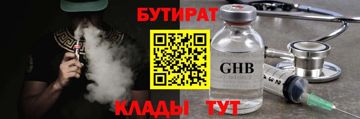 БУТИРАТ GHB Свободный