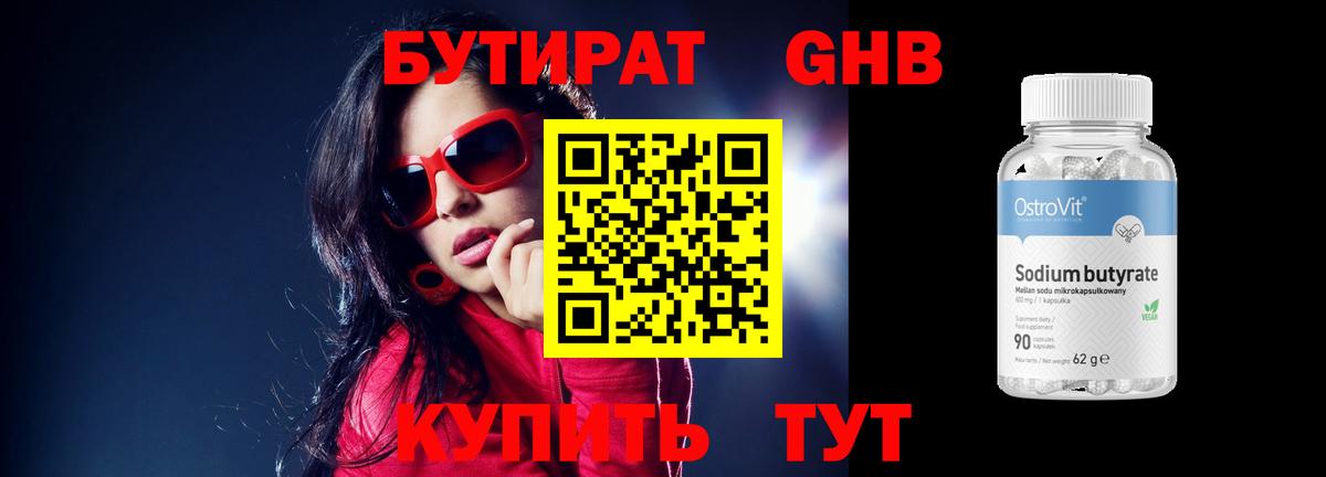 Свободный  Бутират жидкий экстази  Вход с VPN 