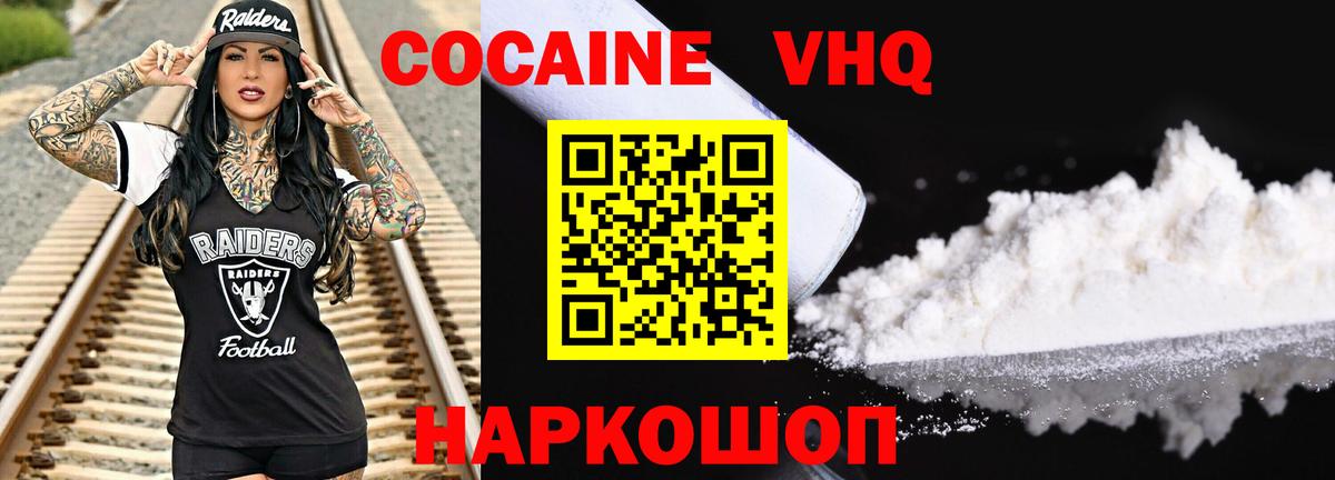 КОКАИН VHQ Свободный