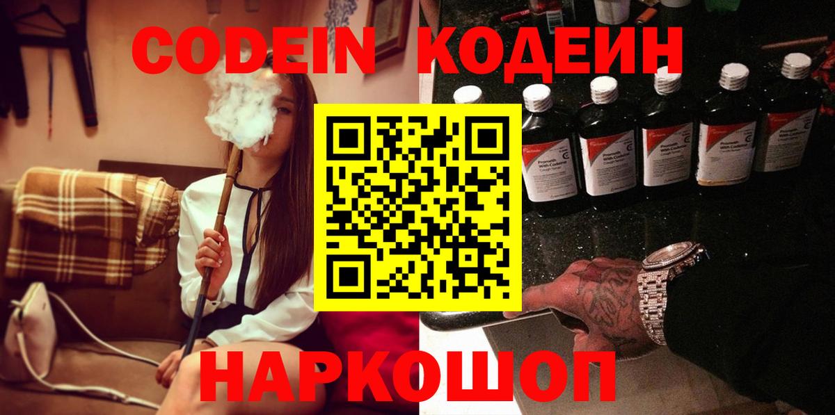 Кодеин Purple Drank  Вход с VPN  Кодеин Purple Drank  Свободный 