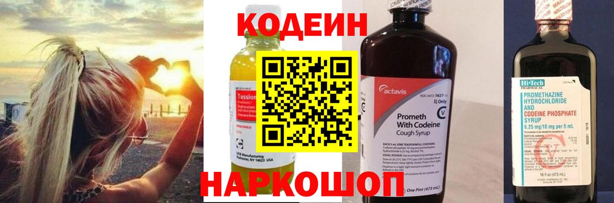 Кодеиновый сироп Lean напиток Lean (лин) Свободный